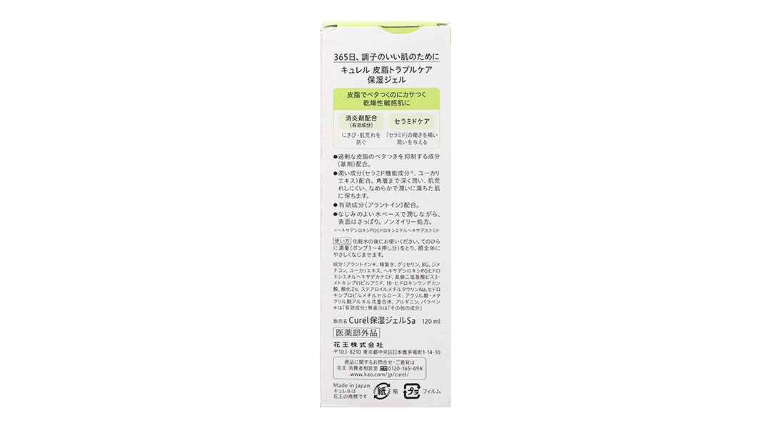 Gel Curél kiểm soát bã nhờn, ngừa mụn cho da dầu và da nhạy cảm chai 120ml - 7