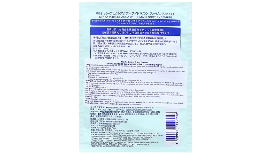 Mặt nạ làm dịu da Senka Perfect Aqua Soothing White Mask  miếng 25ml - 1