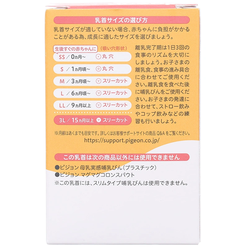 Bộ 2 núm ti Pigeon siêu mềm Plus WN3 cổ rộng phiên bản Nhật size LLL (từ 15 tháng) 3