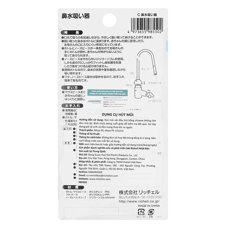 Dụng cụ hút mũi Richell dạng dây 3