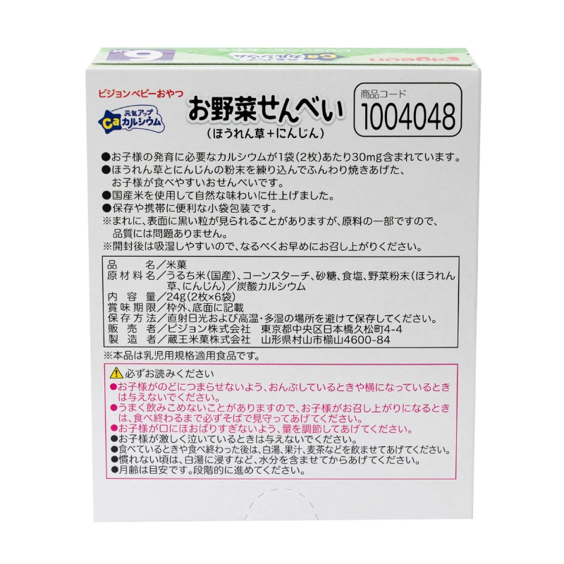 Bánh gạo ăn dặm Pigeon vị cải bó xôi, cà rốt hộp 24g (từ 6 tháng) 2