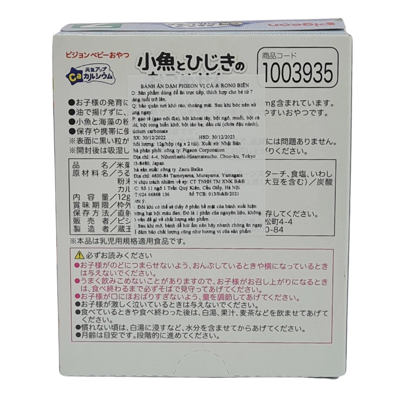 Bánh gạo ăn dặm Pigeon vị cá, rong biển hộp 12g (từ 7 tháng) 2