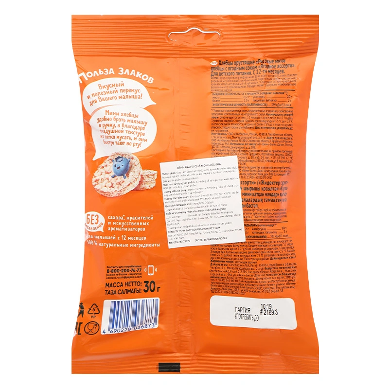 Bánh gạo ăn dặm Agusha vị quả mọng gói 30g (từ 1 tuổi) 2