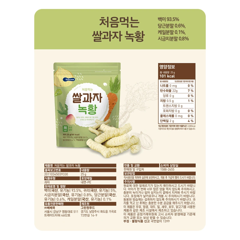 Bánh gạo ăn dặm BeBecook vị rau củ gói 25g (từ 7 tháng) 2