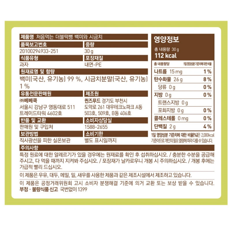 Bánh gạo ăn dặm BeBecook vị khoai lang tím gói 30g (từ 6 tháng) 4