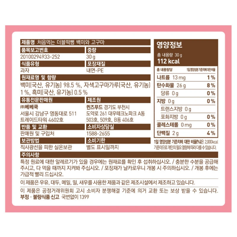 Bánh gạo ăn dặm BeBecook vị khoai lang tím gói 30g (từ 6 tháng) 2