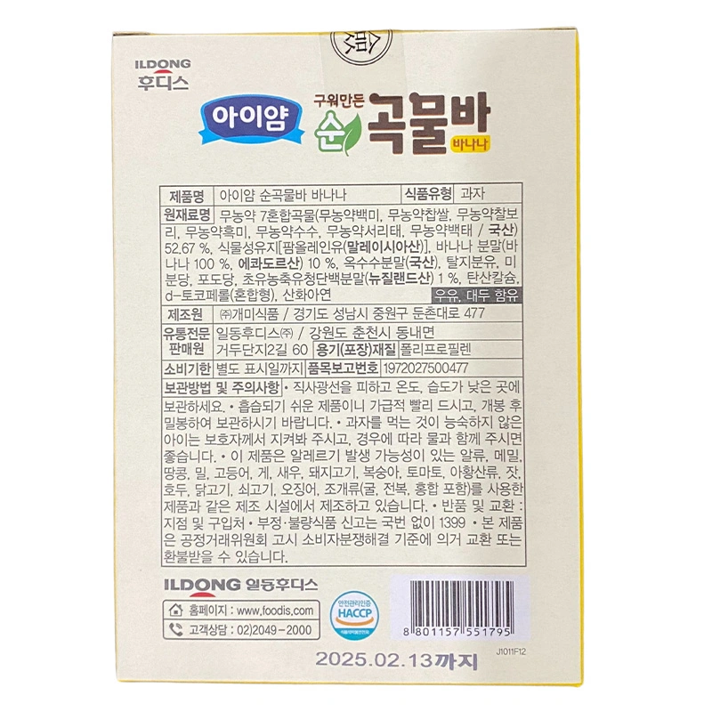 Bánh ngũ cốc ăn dặm ILDONG Ayiyum vị chuối hộp 40g (từ 1 tuổi) 2