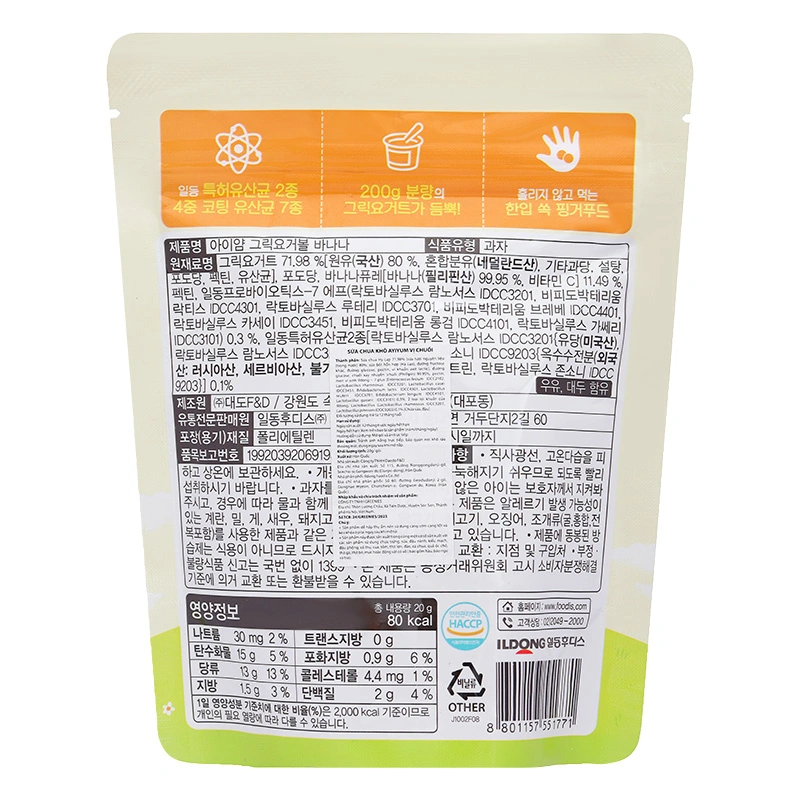 Sữa chua khô sấy lạnh vị chuối ILDONG gói 20g (từ 1 tuổi) 2