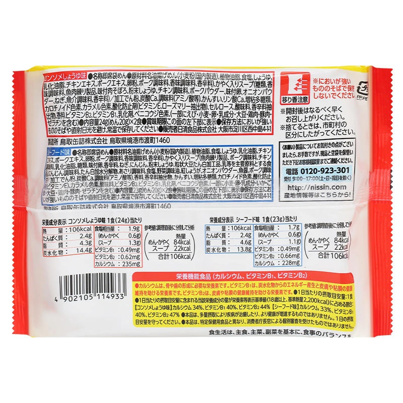 Mì ăn dặm consome, hải sản Nissin MUG 94g (từ 1 tuổi) 2