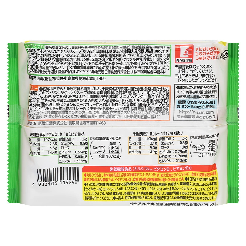 Mì ăn dặm consome, hải sản Nissin MUG 94g (từ 1 tuổi) 6