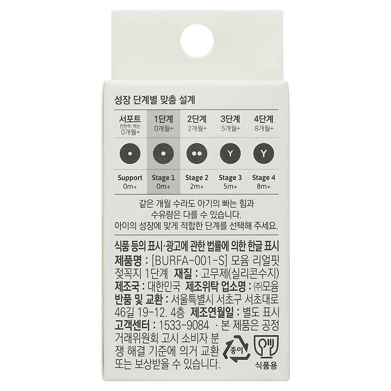 Bộ 2 núm ti Moyuum cổ rộng số 1 (0 - 2 tháng) 3