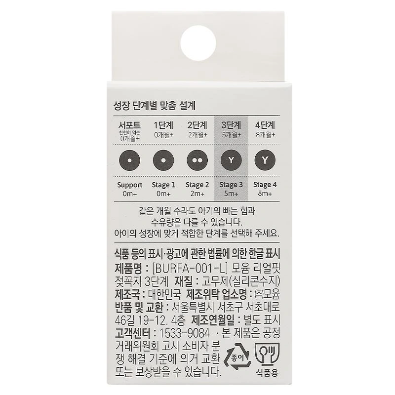 Bộ 2 núm ti Moyuum cổ rộng số 3 (5 - 8 tháng) 3