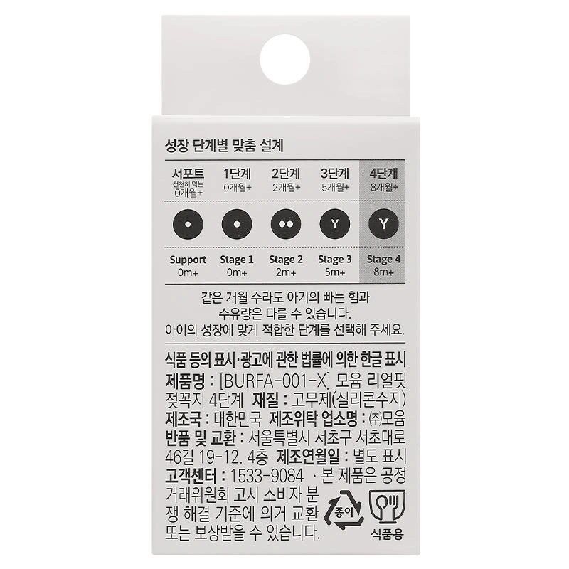 Bộ 2 núm ti Moyuum cổ rộng số 4 (từ 8 tháng) 3