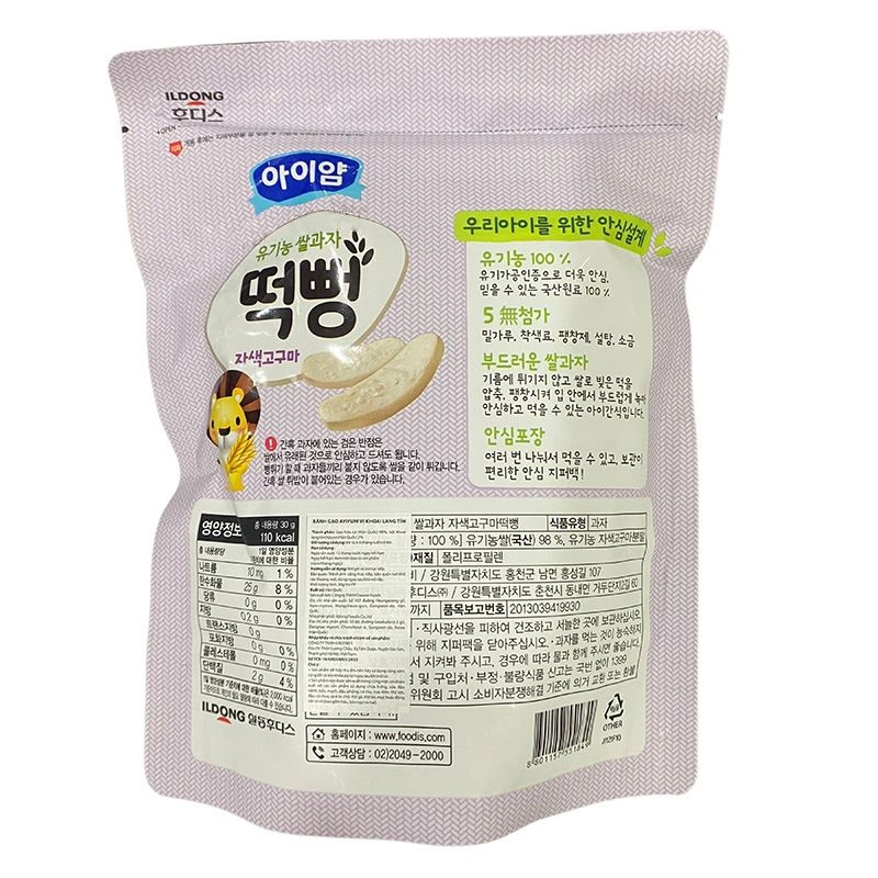 Bánh gạo ăn dặm ILDONG Ayiyum vị khoai lang tím gói 30g (từ 4 tháng) 2