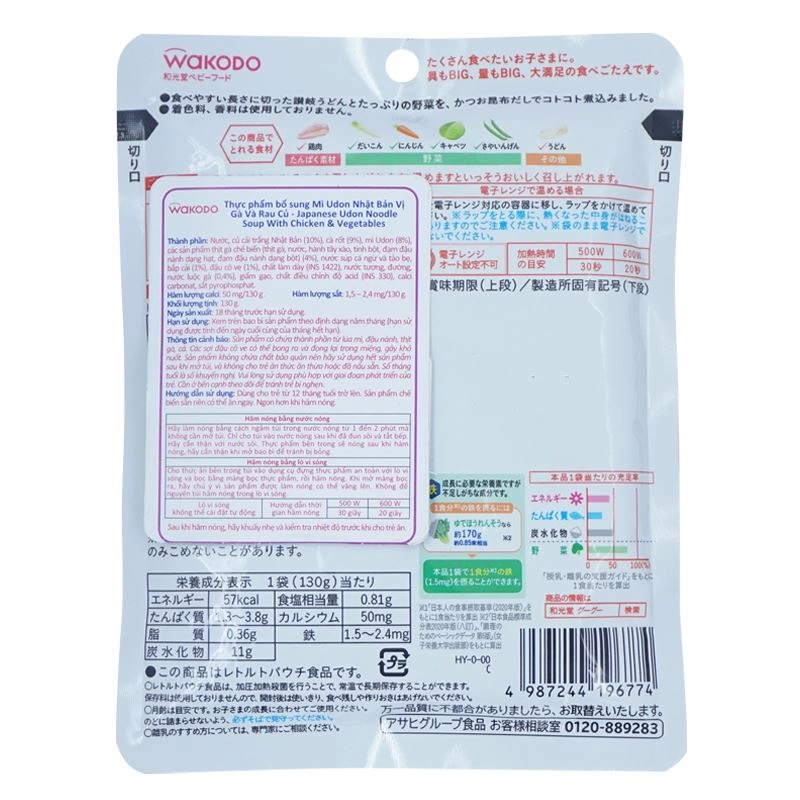 Mì udon gà và rau củ Wakodo 130g (từ 1 tuổi) 2