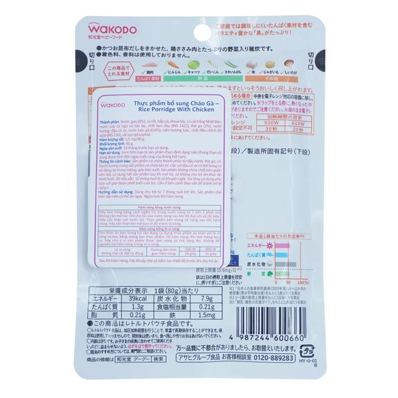 Cháo tươi Wakodo vị gà gói 80g (từ 7 tháng) 2