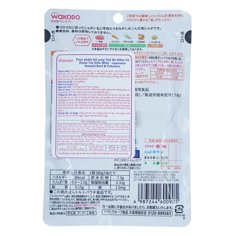 Thịt bò mềm và khoai tây kiểu Nhật ăn liền Wakodo 80g (từ 9 tháng) 2