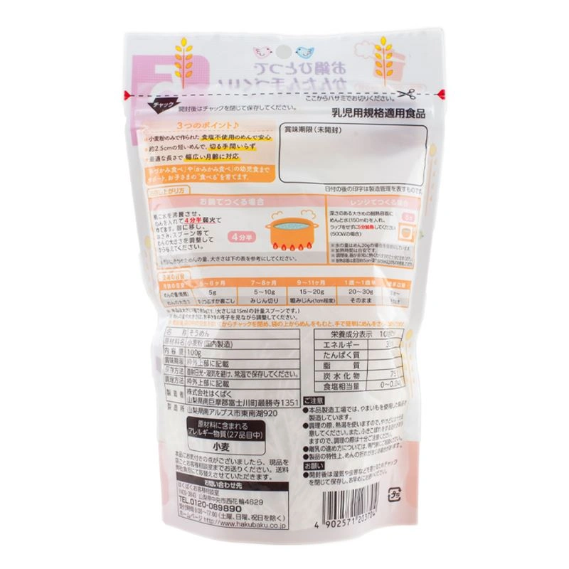 Mì somen ăn dặm Hakubaku 100g (từ 5 tháng) 2