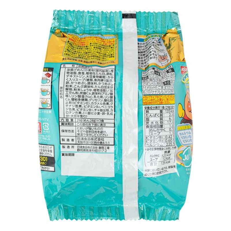 Mì ăn dặm hải sản Nissin Anpanman 90g (từ 1 tuổi) - Giao bao bì ngẫu nhiên 3