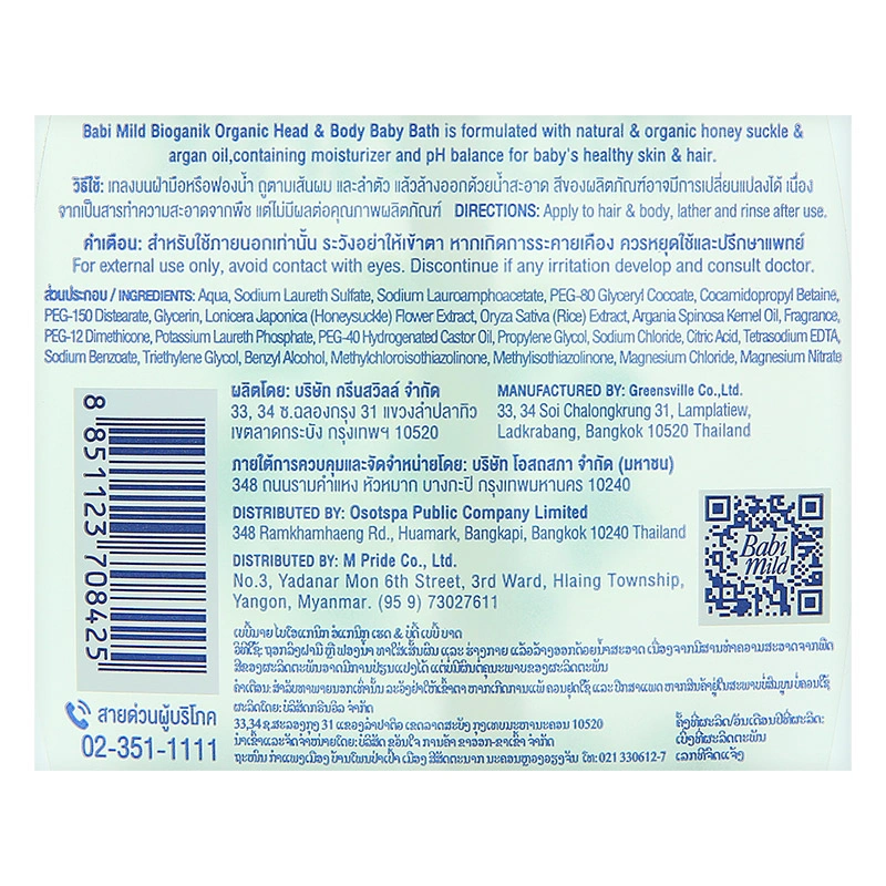 Sữa tắm & gội 2in1 cho bé Babi Mild Bioganik 800 ml (mọi độ tuổi) - Giao bao bì ngẫu nhiên 7