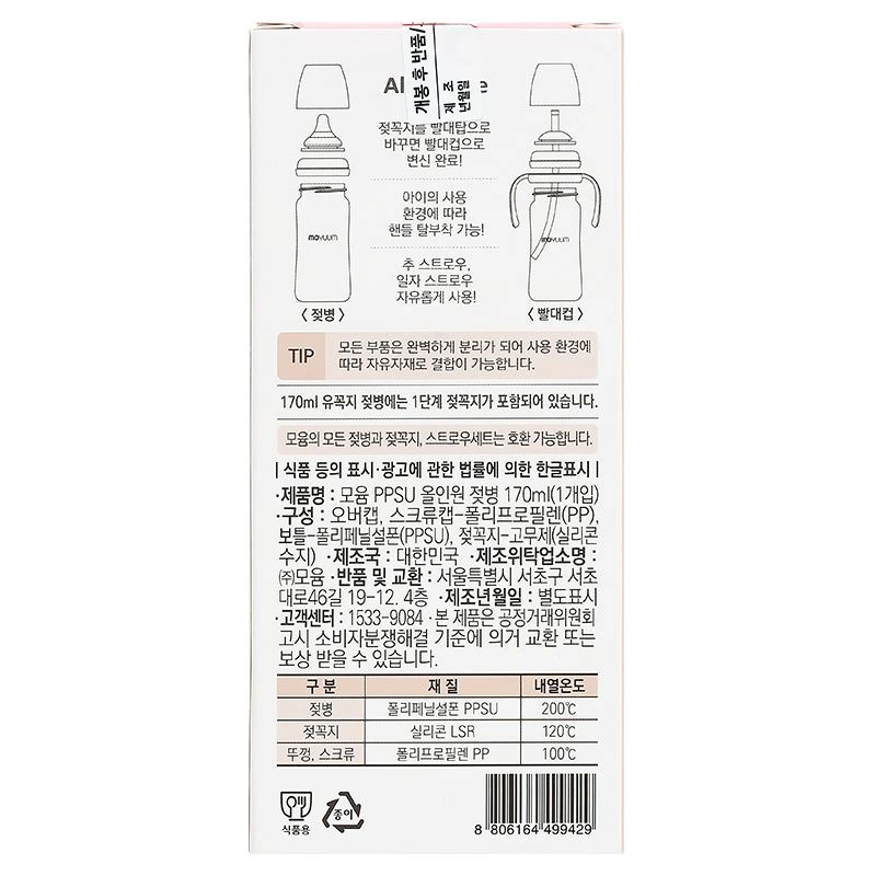 Bình sữa nhựa PPSU Moyuum cổ rộng 170 ml (0 - 2 tháng) 10