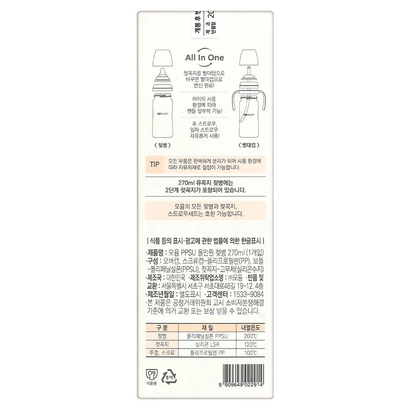 Bình sữa nhựa PPSU Moyuum cổ rộng 170 ml - Hình hoa cúc (0 - 2 tháng) 21