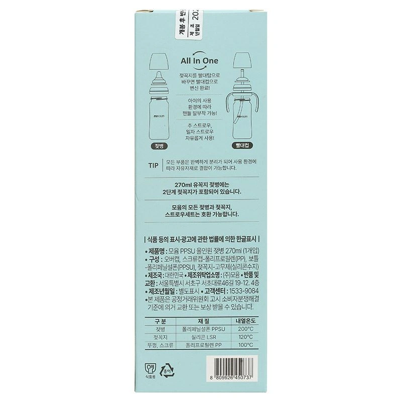 Bình sữa nhựa PPSU Moyuum cổ rộng 270 ml - Hình em bé Ogu (từ 2 tháng) 10