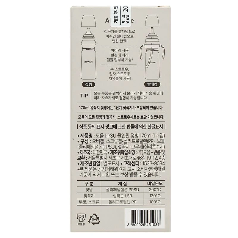 Bình sữa nhựa PPSU Moyuum cổ rộng 170 ml - Hình mèo (0 - 2 tháng) 10