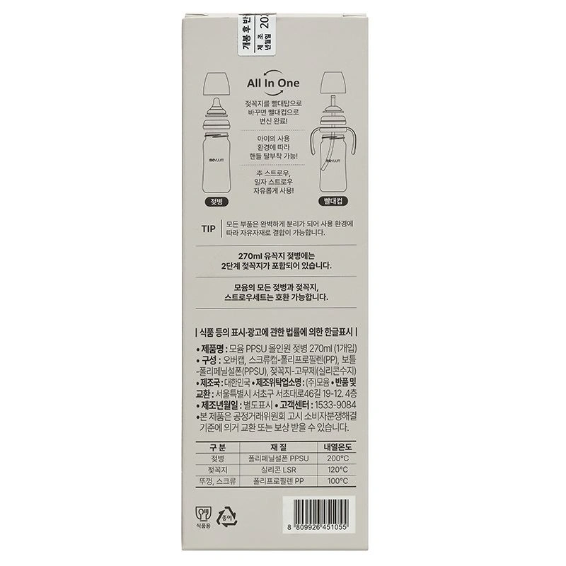 Bình sữa nhựa PPSU Moyuum cổ rộng 270 ml - Hình mèo (từ 2 tháng) 10