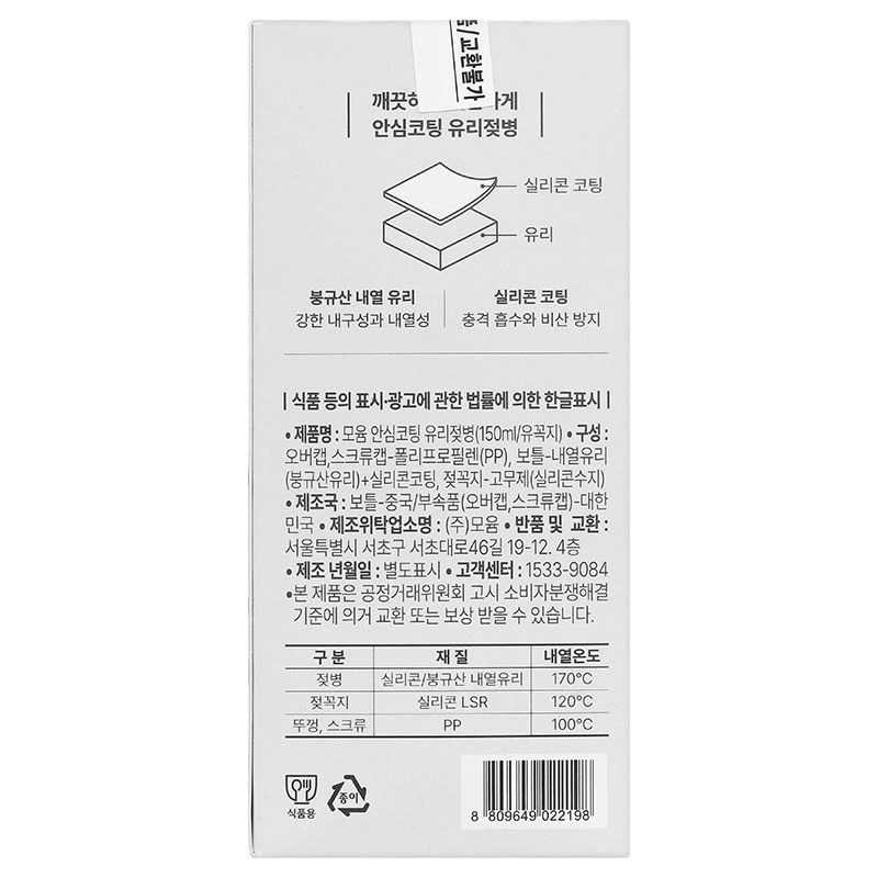 Bình sữa thủy tinh tráng silicone Moyuum cổ rộng 240 ml (từ 2 tháng) 21