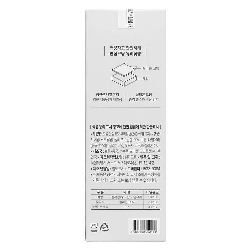 Bình sữa thủy tinh tráng silicone Moyuum cổ rộng 240 ml (từ 2 tháng) 10