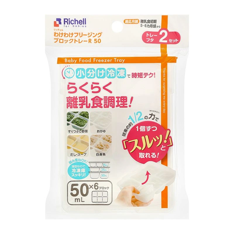Khay trữ đông thức ăn Richell 50 ml (2 khay/gói) 5