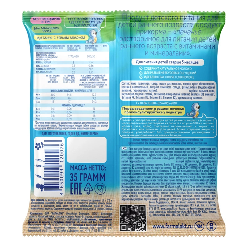 Bánh quy ăn dặm Farmalakt vị ngũ cốc gói 35g (từ 6 tháng) 4