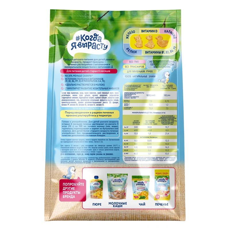 Bánh quy ăn dặm bổ sung canxi Farmalakt vị truyền thống gói 120g (từ 6 tháng) 2