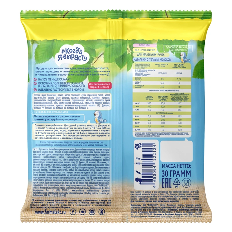 Bánh quy ăn dặm bổ sung canxi Farmalakt vị truyền thống gói 30g (từ 6 tháng) 2