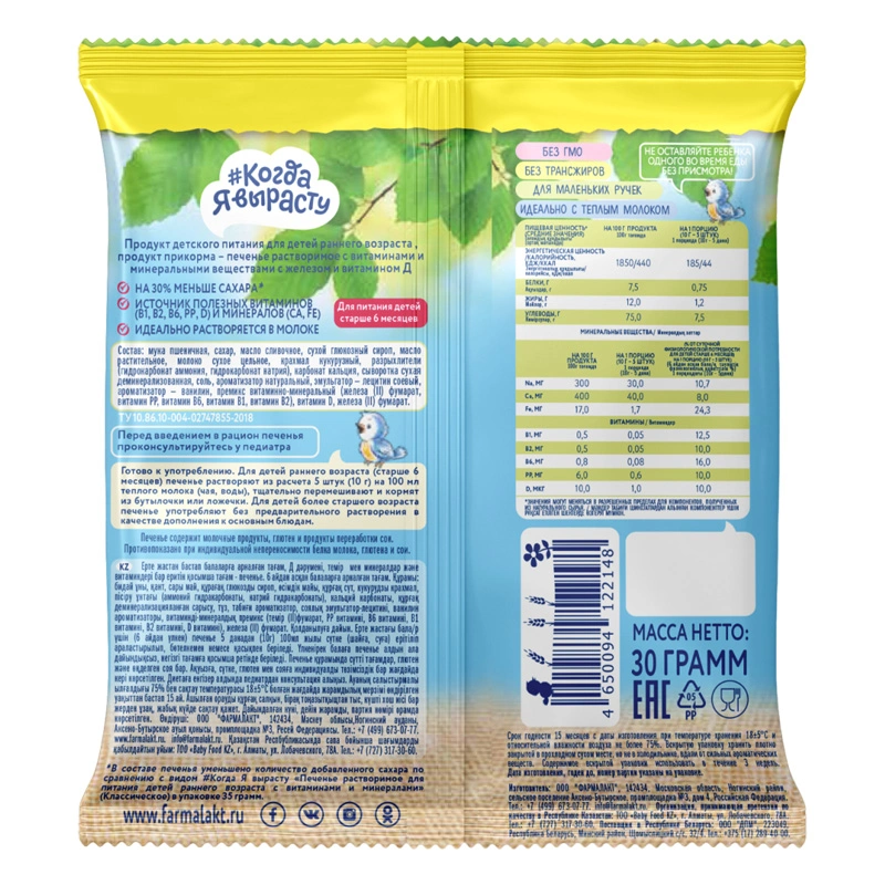 Bánh quy ăn dặm bổ sung sắt Farmalakt vị truyền thống gói 30g (từ 6 tháng) 2