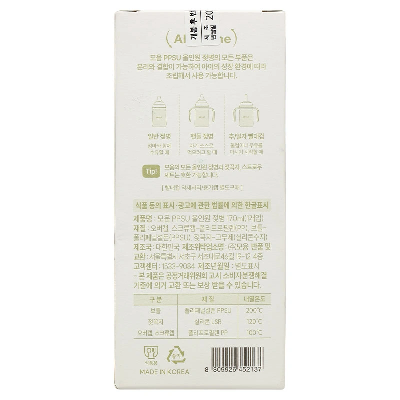 Bình sữa nhựa PPSU Moyuum cổ rộng thế hệ 3 270 ml - Mèo vàng (từ 3 tháng) 22