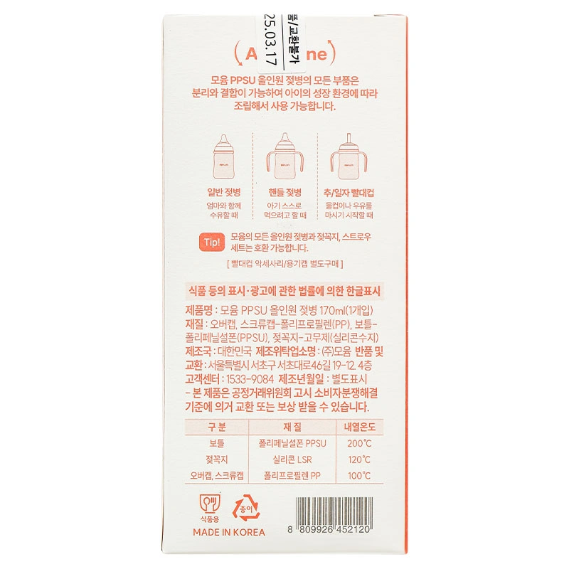 Bình sữa nhựa PPSU Moyuum cổ rộng thế hệ 3 170 ml - Trái tim (1 - 3 tháng) 10