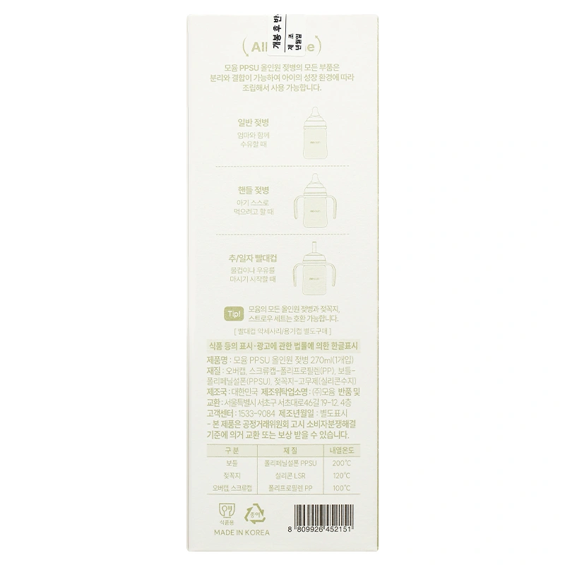 Bình sữa nhựa PPSU Moyuum cổ rộng thế hệ 3 270 ml - Mèo vàng (từ 3 tháng) 11