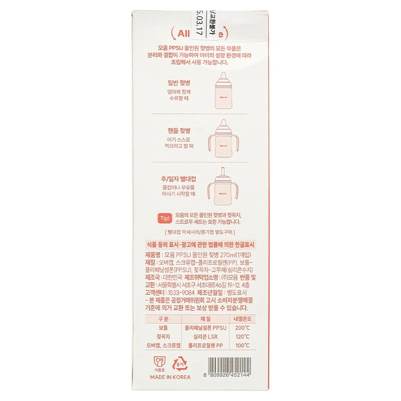 Bình sữa nhựa PPSU Moyuum cổ rộng thế hệ 3 170 ml - Trái tim (1 - 3 tháng) 22