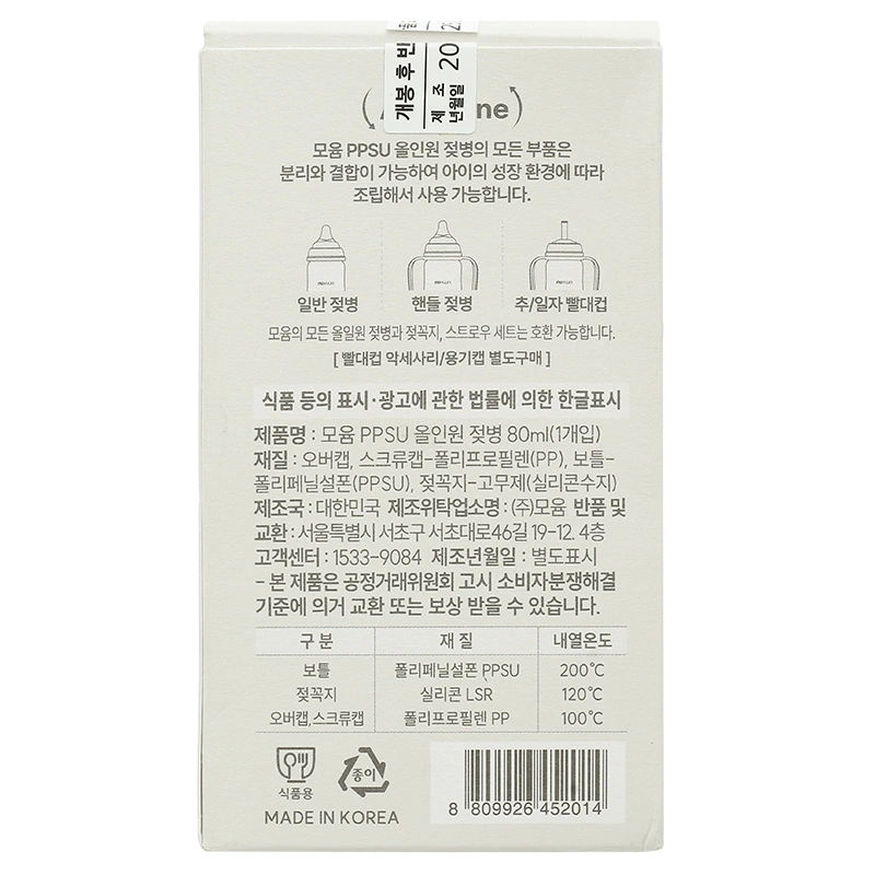 Bình sữa nhựa PPSU Moyuum cổ rộng thế hệ 3 170 ml (1 - 3 tháng) 22