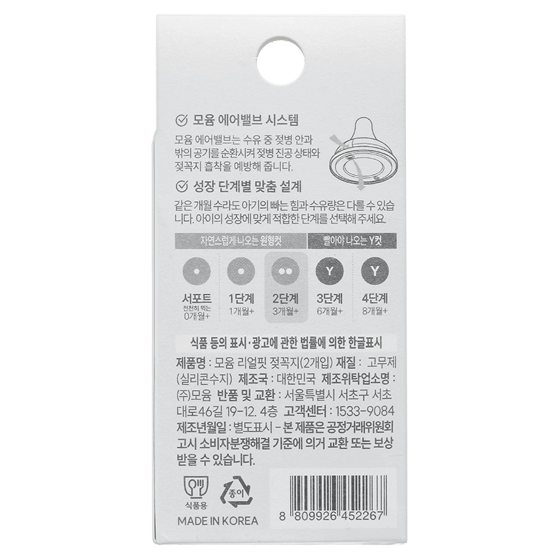 Bộ 2 núm ti Moyuum cổ rộng số 2 (3 - 6 tháng) - Thế hệ 3 3