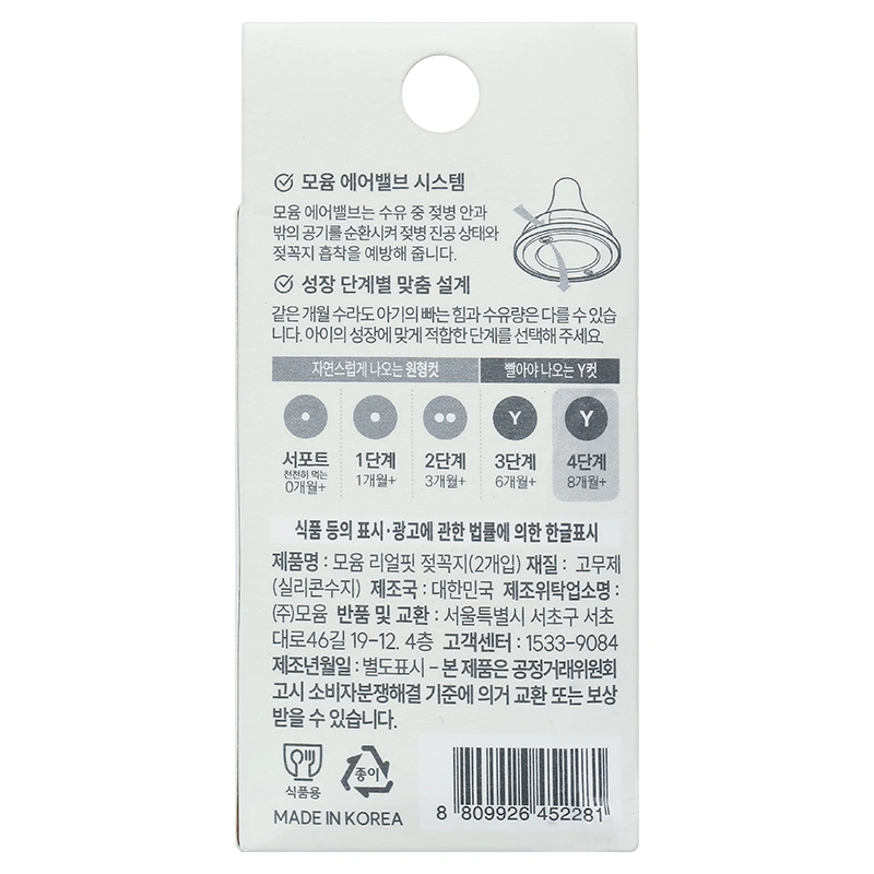 Bộ 2 núm ti Moyuum cổ rộng số 2 (3 - 6 tháng) - Thế hệ 3 22