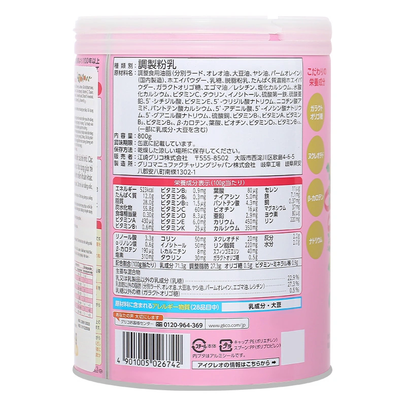 Combo 2 hộp sữa bột Glico Icreo số 0 800g (0 - 12 tháng) - kèm 5 thanh số 0 22