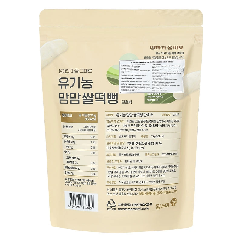 Bánh gạo ăn dặm MOMSMI vị cà rốt gói 25g (từ 6 tháng) 6