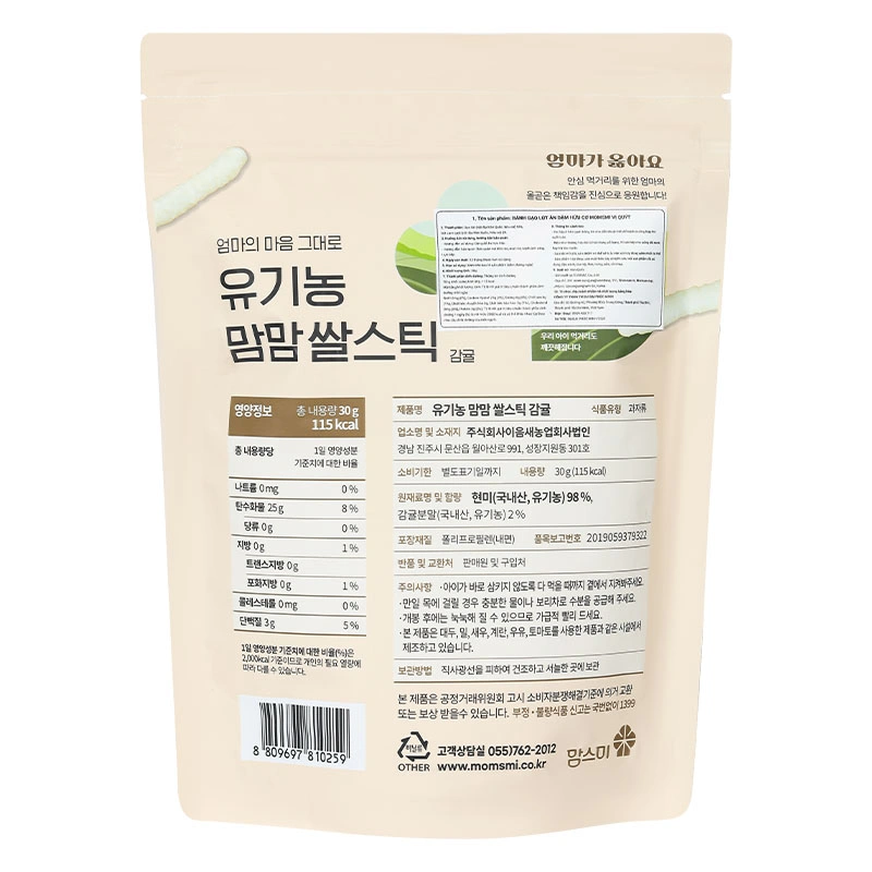 Bánh gạo lứt ăn dặm MOMSMI vị khoai lang tím gói 30g (từ 6 tháng) 10