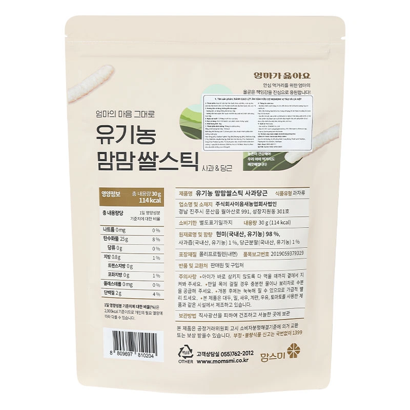 Bánh gạo lứt ăn dặm MOMSMI vị khoai lang tím gói 30g (từ 6 tháng) 6