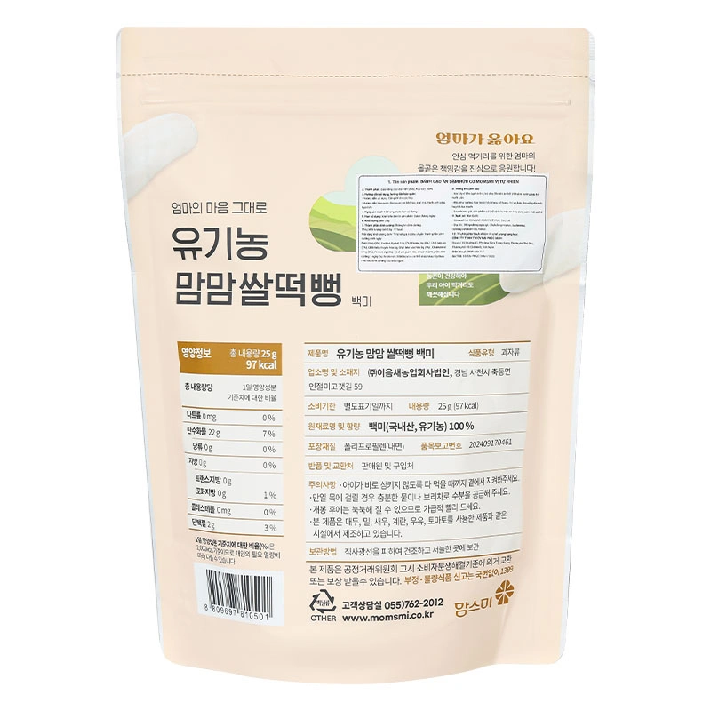 Bánh gạo ăn dặm MOMSMI vị cà rốt gói 25g (từ 6 tháng) 10