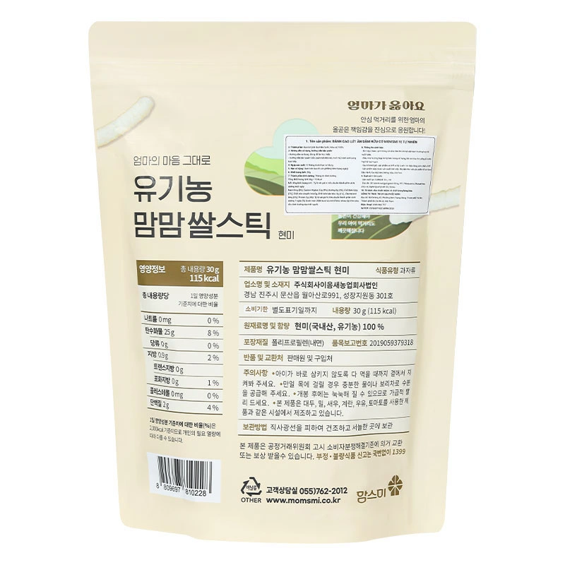 Bánh gạo lứt ăn dặm MOMSMI vị khoai lang tím gói 30g (từ 6 tháng) 14