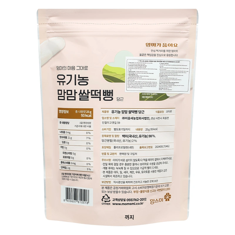 Bánh gạo ăn dặm MOMSMI vị cà rốt gói 25g (từ 6 tháng) 2